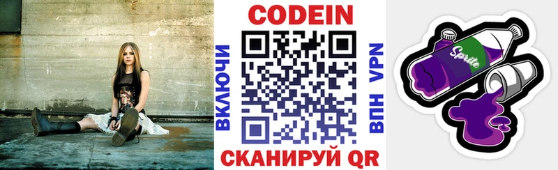 Codein напиток Lean (лин)  Бокситогорск 